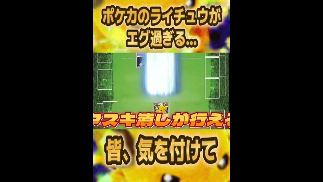 【ポケカ/法律】ライチュウ…1ターンに2回攻撃はヤバ過ぎ…【ポケモンカード151/スノーハザード/クレイバースト】 #shorts