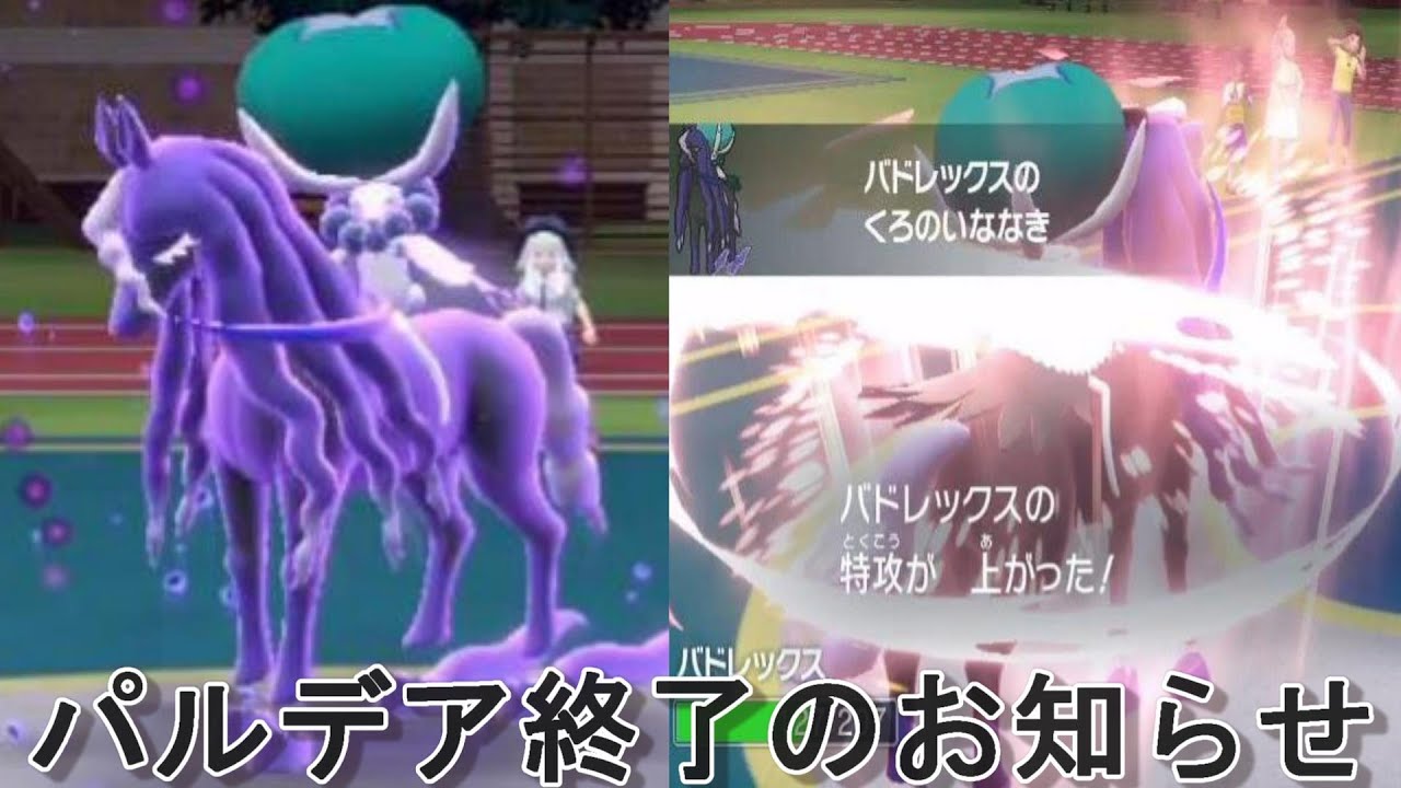 ８世代暴れ馬だった『バドレックス』さん今作も暴れてます【ポケモンSV】