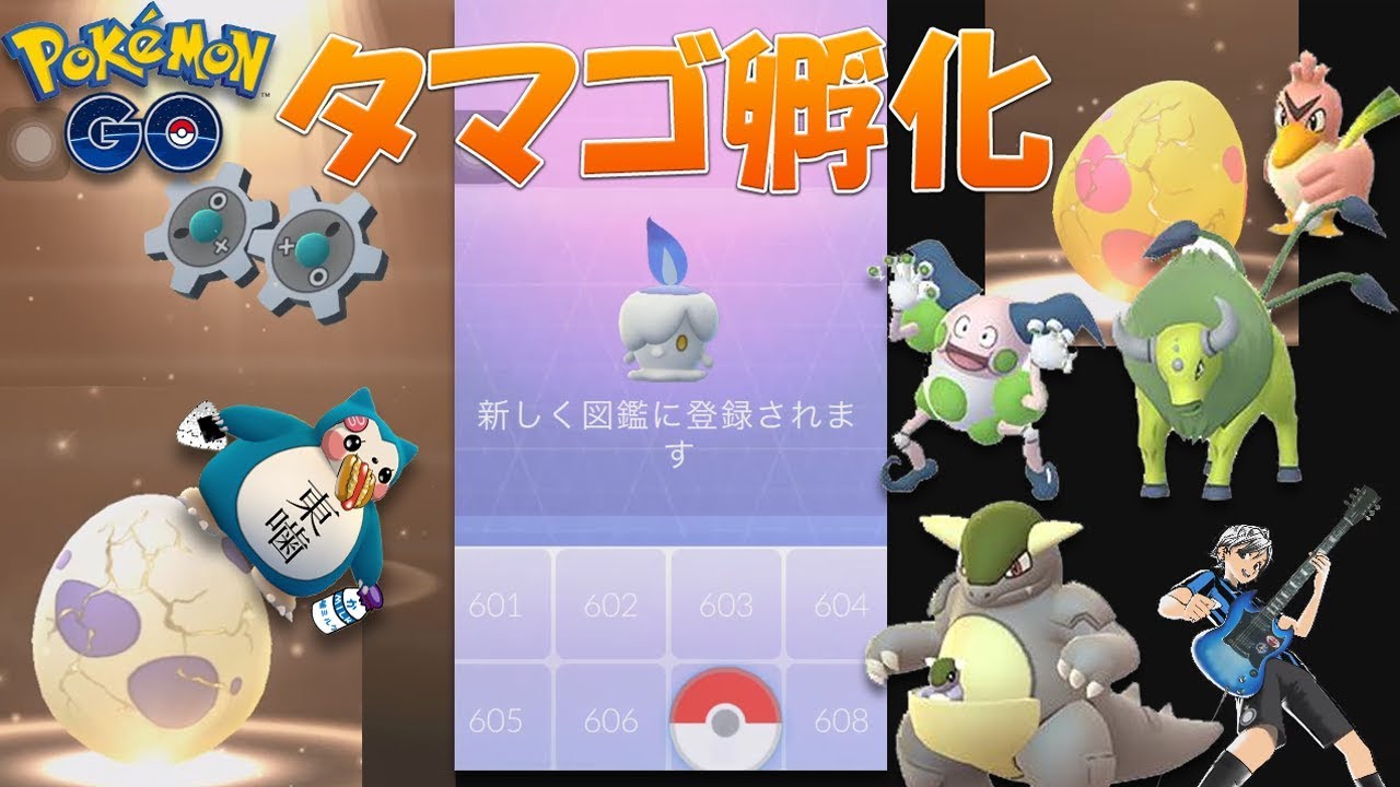 【ポケモンGO】ヒトモシ＆ギアル！個体値98％？10kmタマゴ孵化！＆7kmタマゴ地域限定 色違いの結果
