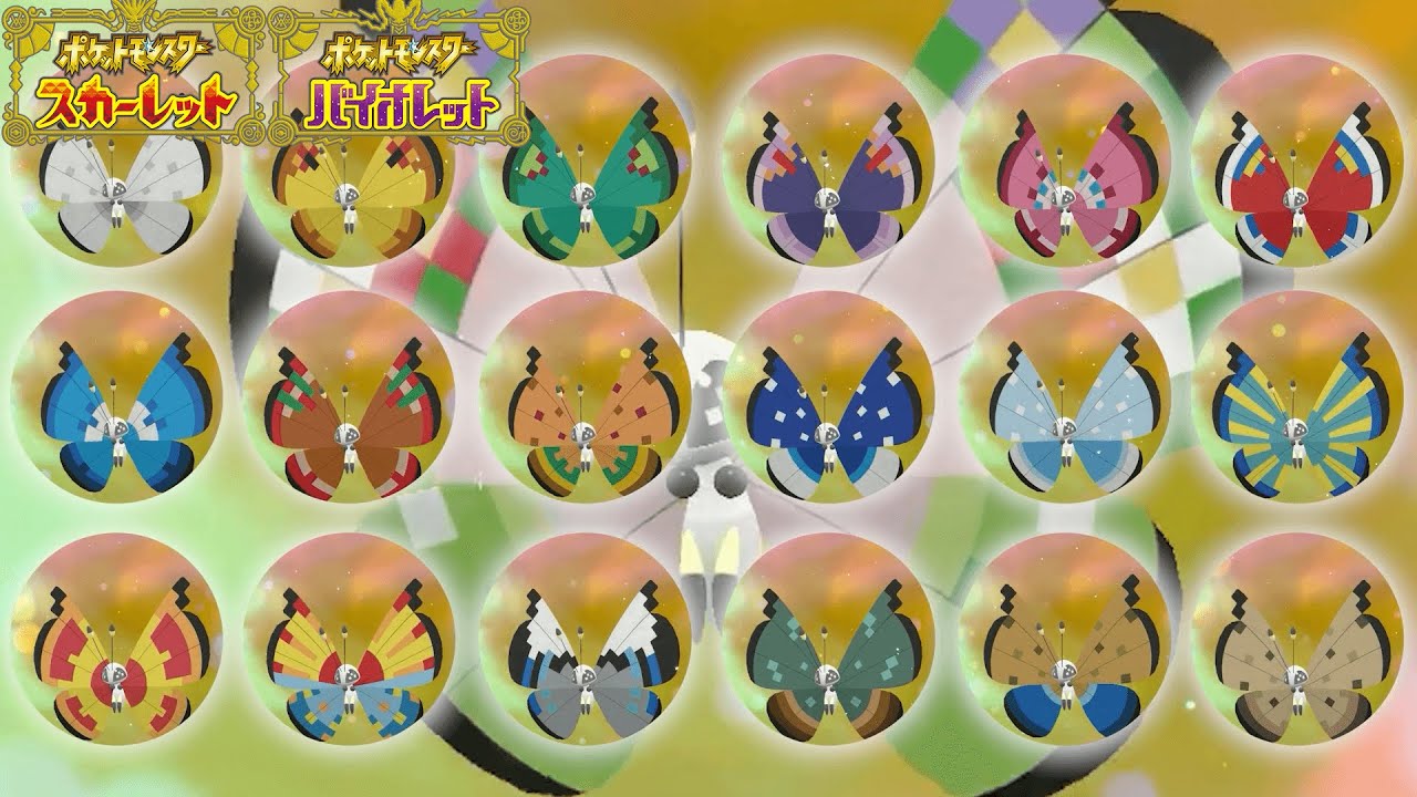 【サイズ証】色違いビビヨン全19種集めて最高の動画を再現してみた【ポケモンSV/ポケモンGO/スカーレット/バイオレット】