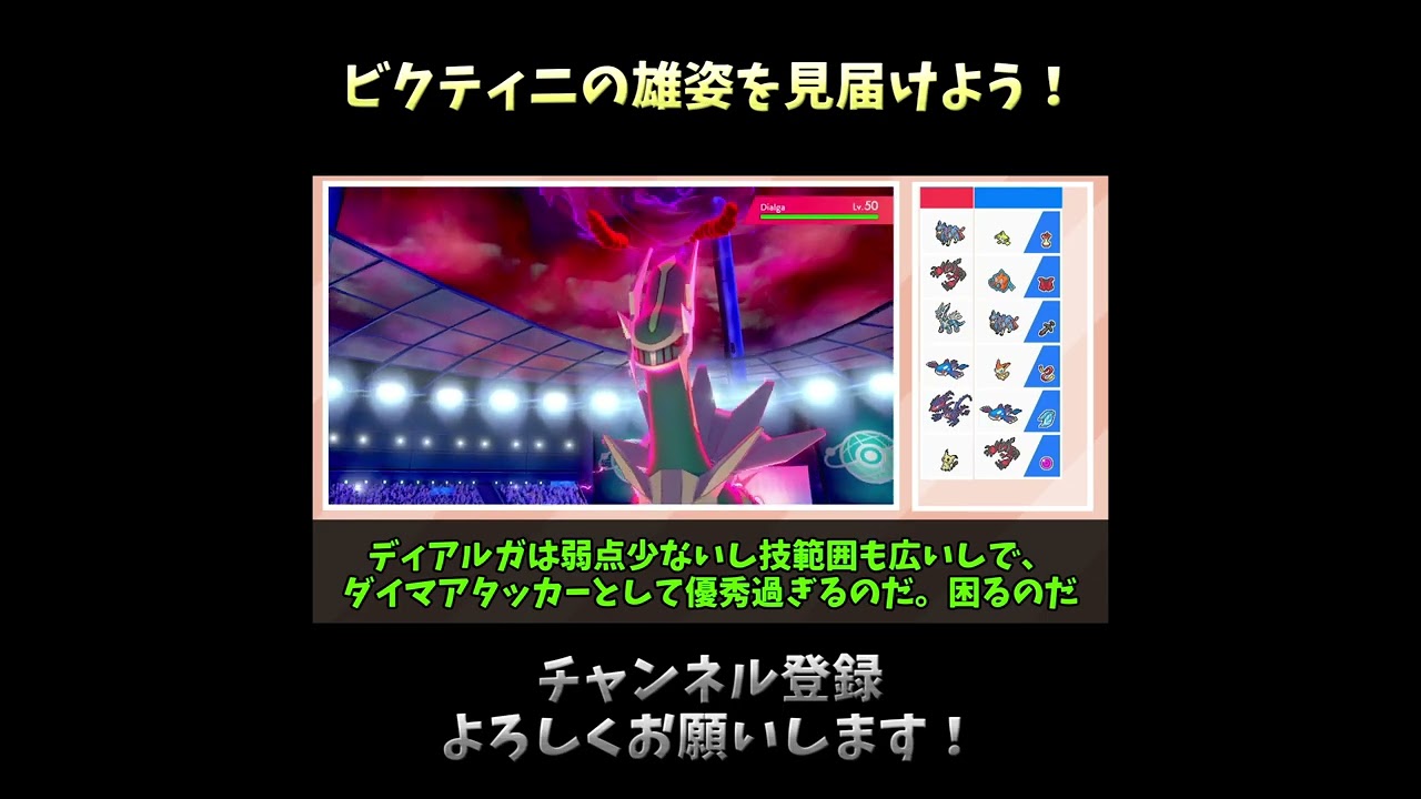ビクティニの雄姿を見届けよう！【ポケモン剣盾】【ゆっくり実況】　#shorts