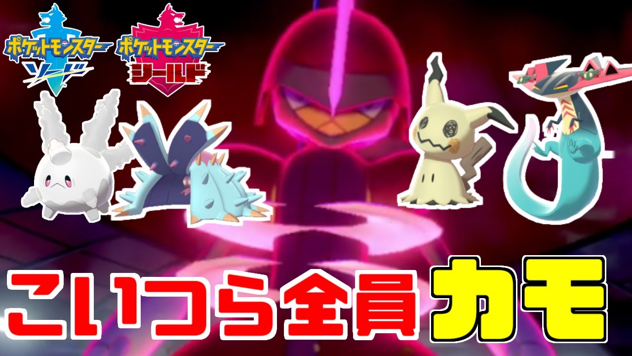 【ポケモン剣盾】「キリキザン」で厨ポケボコボコにできる件ｗｗｗ【ソード・シールド】