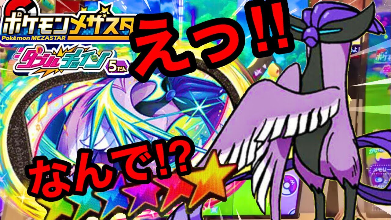 メザスタダブルチェイン5弾をプレイしたらガラルフリーザーとの激闘になった‼︎【短編】#ポケモン#メザスタ#ダブルチェイン