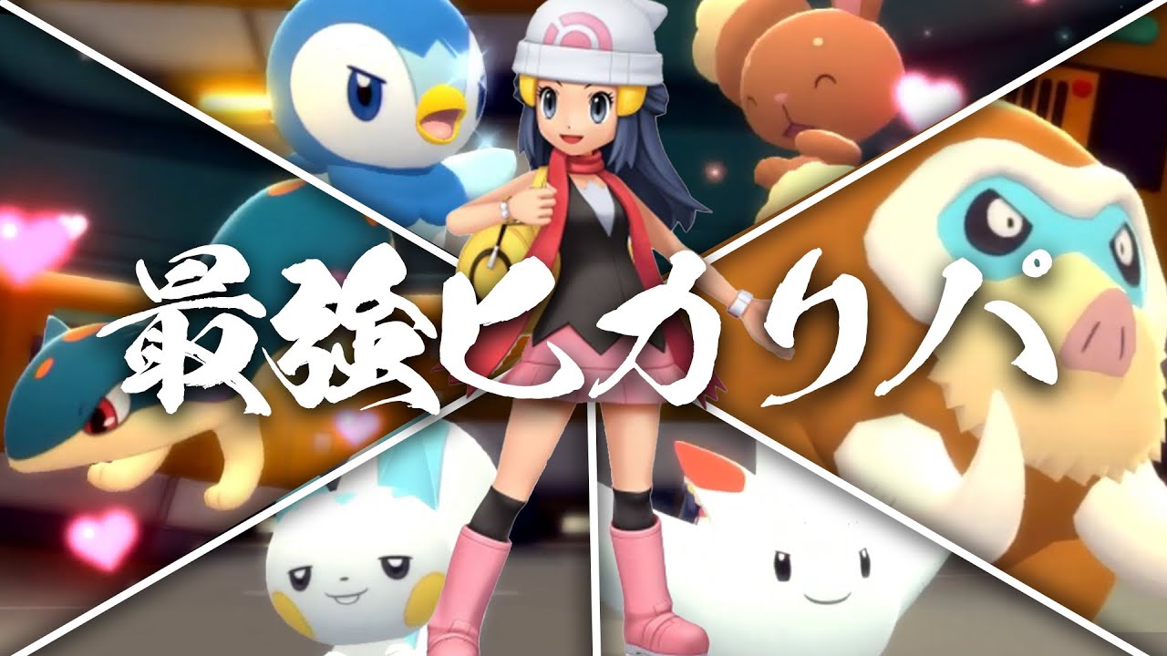 【神回】史上最強の"ヒカリ"Pが完成したので見てください‼【自分のことをヒカリだと思い込んでる精神異常者のガチ対戦,ダイパリメイク】