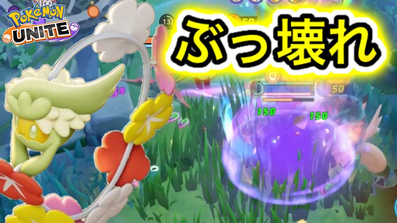 【アプデ速報】新キャラキュワワーのユナイト技最強すぎてぶっ壊れ！？技持ち物解説【ポケモンユナイト】