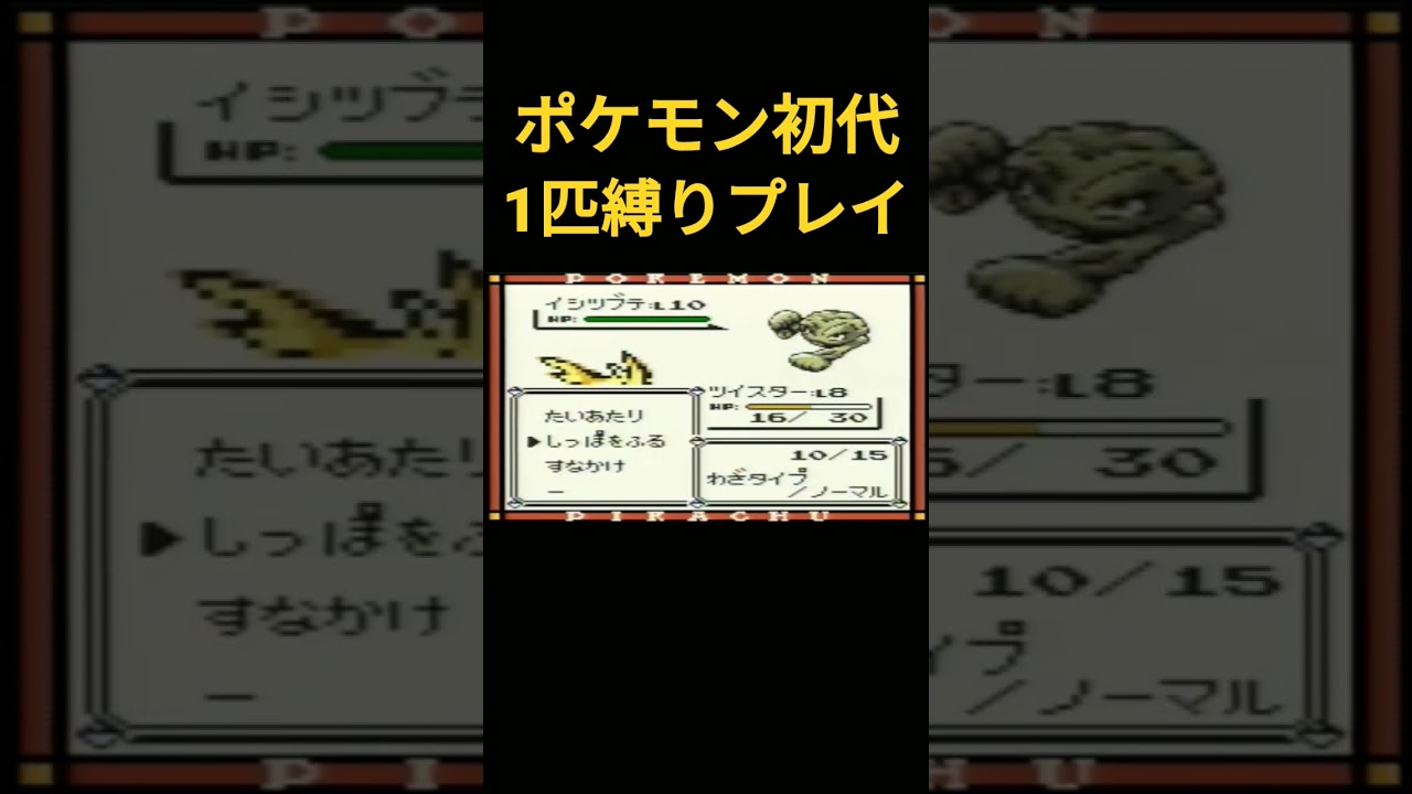 【ポケモン初代】ポケモン初代サンダース1匹縛りプレイ!!【縛りプレイ】#ポケモン初代 #縛りプレイ #ゲーム実況 #サンダース #ブイズ