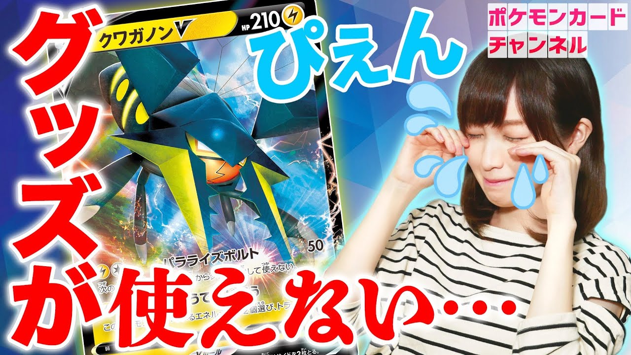 【雷対決】グッズロックの恐怖！クワガノンV vs モルペコV【ポケカ対戦】