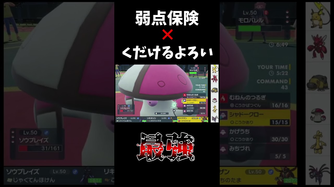 【ポケモンSV】ソウブレイズまじで強いんだが#shorts