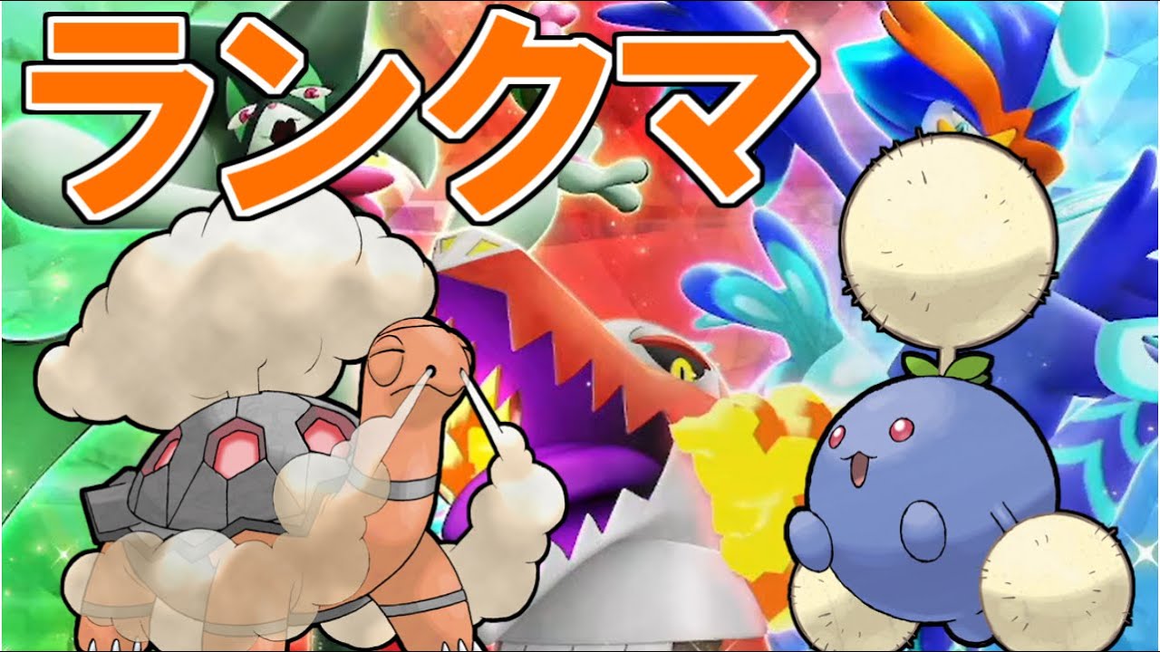無限にワタッココータスを擦り続ける男のランクマッチ【ポケモンSV/ダブルバトル】