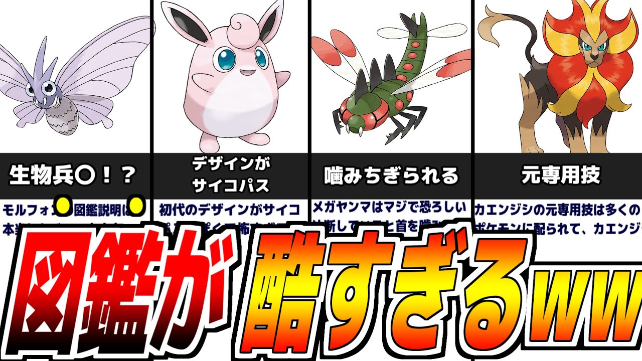 【歴史】図鑑説明が酷すぎる/今と昔でポケモンのデザインが⁉..元専用技専用特性等について解説【歴代ポケモン】