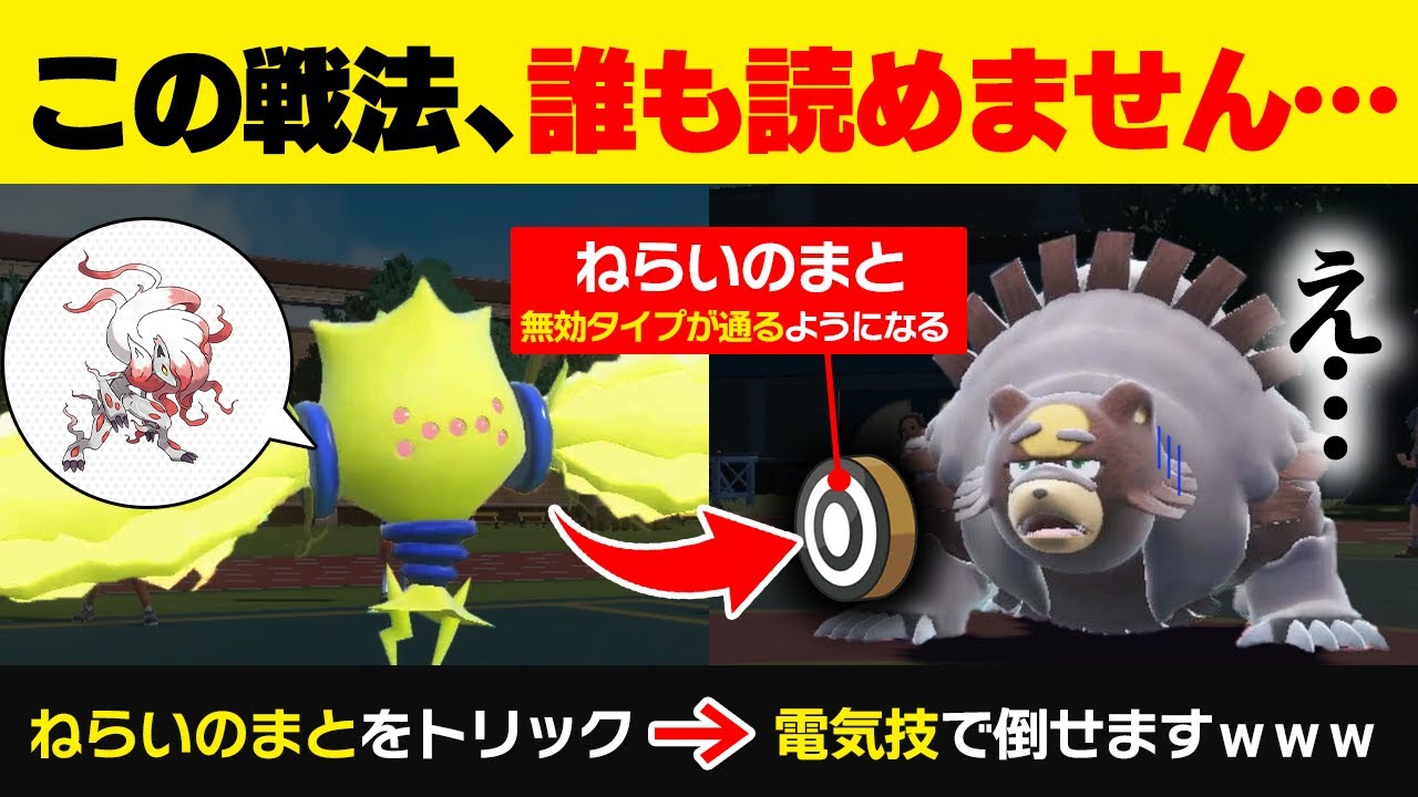 ガチグマ君、電気を無効にできないねぇ～w レジエレキのフリして「ねらいのまと」を押し付ける戦術がキモすぎる【ポケモンSV/ポケモンスカーレットバイオレット】
