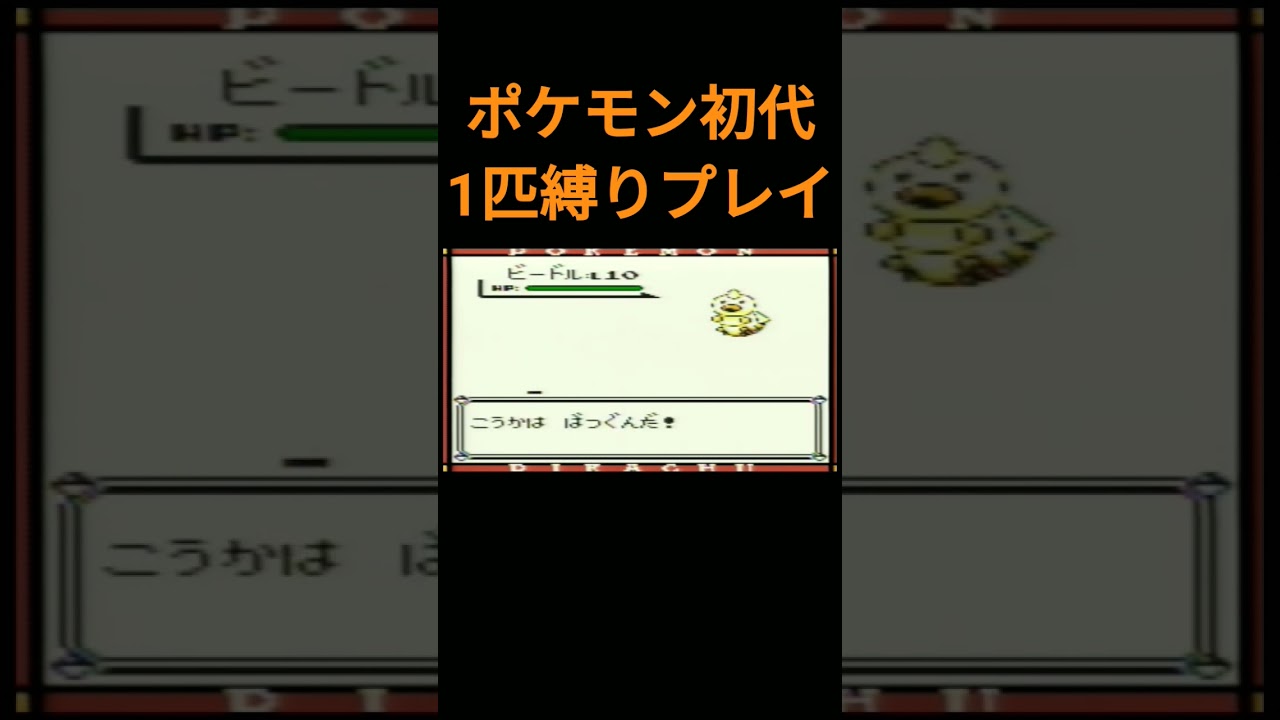 【ポケモン初代】ポケモン初代1匹縛りプレイ!!パラスver【縛りプレイ】#ポケモン初代 #縛りプレイ #パラス #パラセクト #ゲーム実況