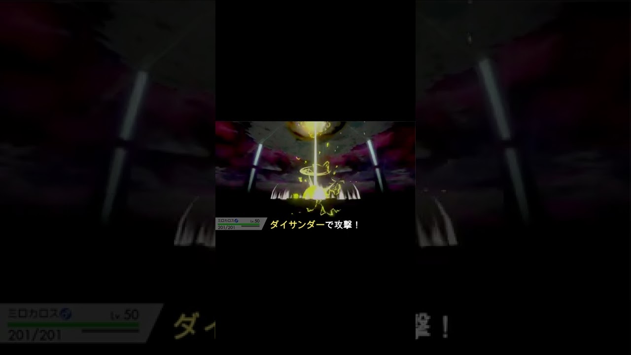 【ポケモン剣盾】ミロカロスさん、絶妙な耐久力で微妙なことしちゃう＃Shorts