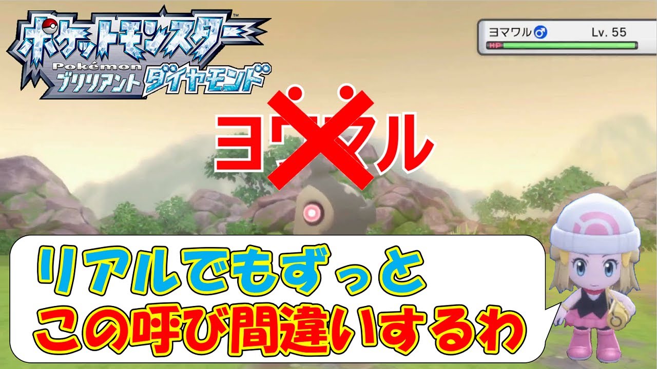 ヨワマル、いや、ヨマワル -ポケットモンスター ブリリアントダイヤモンド-