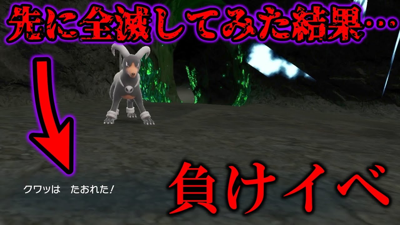 【検証】負けイベのヘルガー戦で先に全滅してみた結果がエグすぎたww【ポケモンSV/スカバイ】