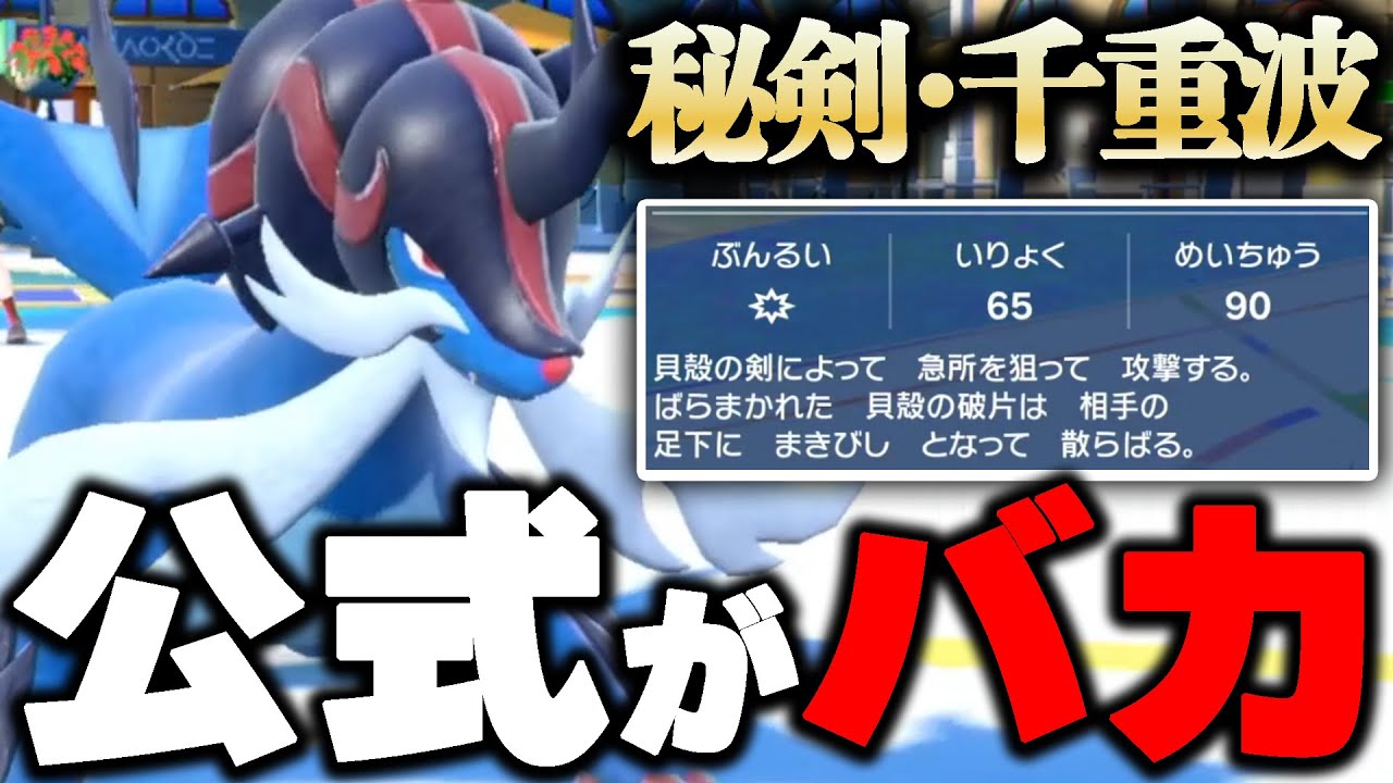 新ポケモン「ヒスイダイケンキ」の新技「ひけん・ちえなみ」、この技考えた人バカです…【ポケモンSV】