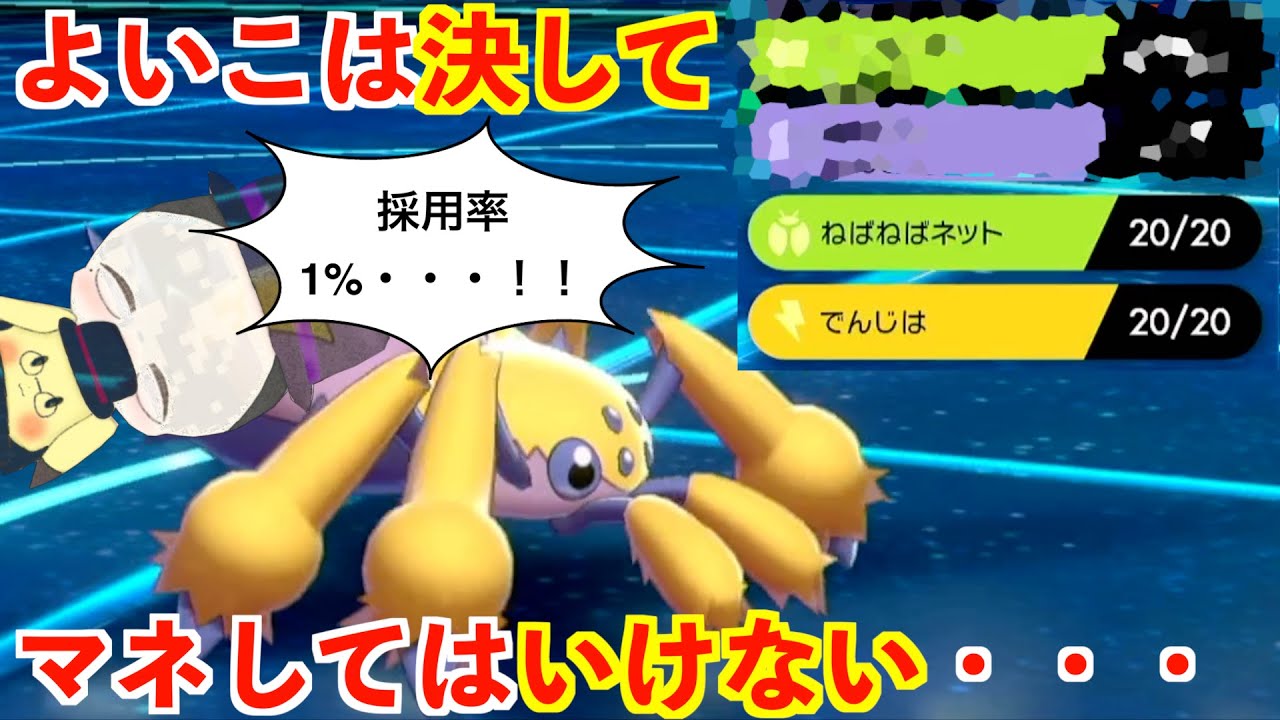 誰も使ってない「あの技」を入れたデンチュラが強いのにオススメできない...【ポケモン剣盾】