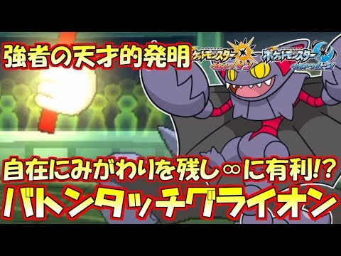 【ポケモン】有利対面を∞に生み出す“バトンタッチ”グライオン…使ってみたら強すぎた！？【ウルトラサン/ウルトラムーン】