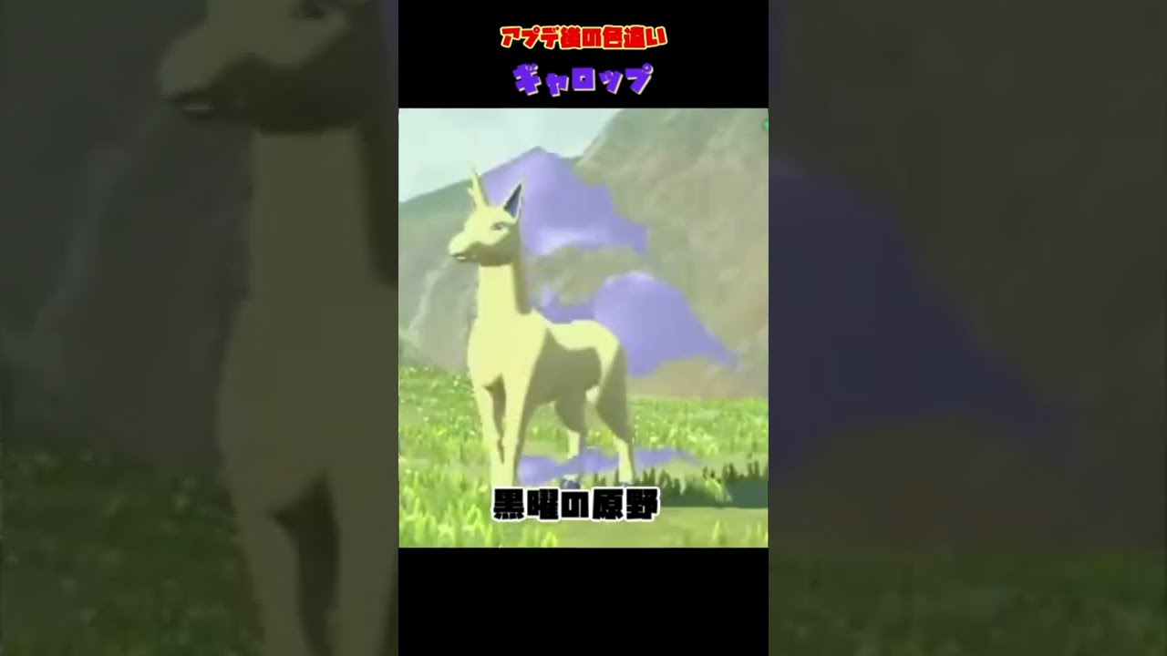 ヒスイに映える青炎　ギャロップ色違い【ポケモンレジェンズアルセウス】
