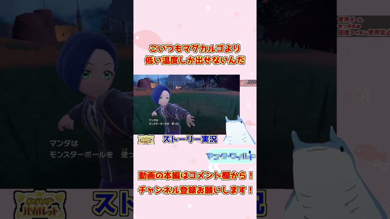図鑑で温度出てきたらまずマグカルゴと比べるよねｗ＃個人Vtuber#ポケモンスカーレットバイオレット＃ポケモンSV#shorts