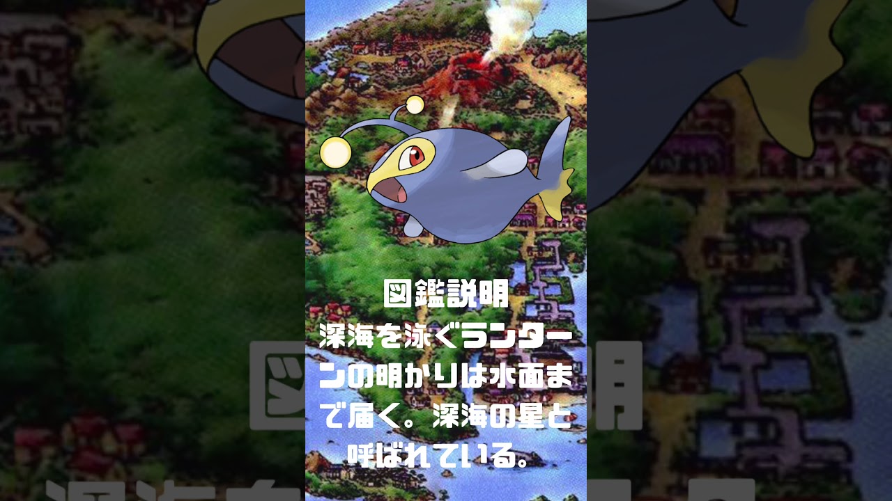 Ｎｏ．0171 ランターン【ポケモン図鑑】 #shorts   #ポケモン　#pokemon