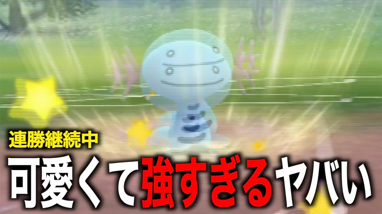 リトルカップで俺のウパーが可愛くて強すぎるヤバい【ポケモンGO】