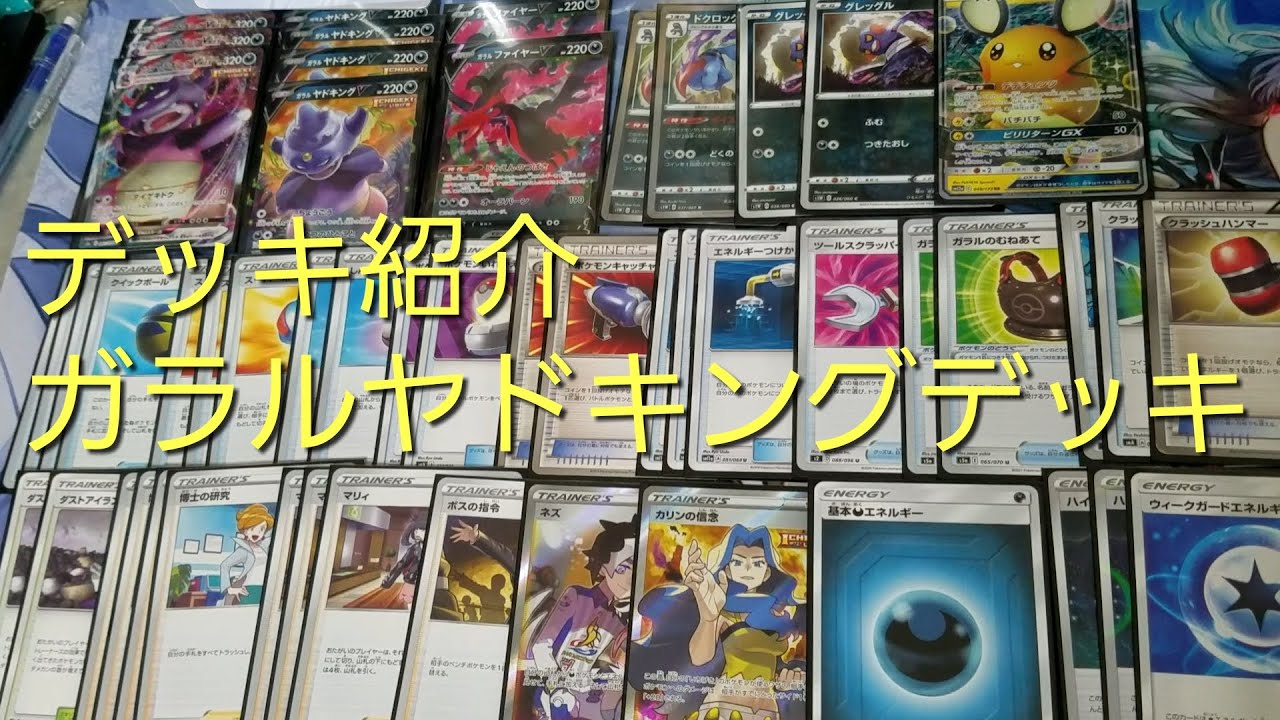 【ポケカ】ガラルヤドキング デッキ