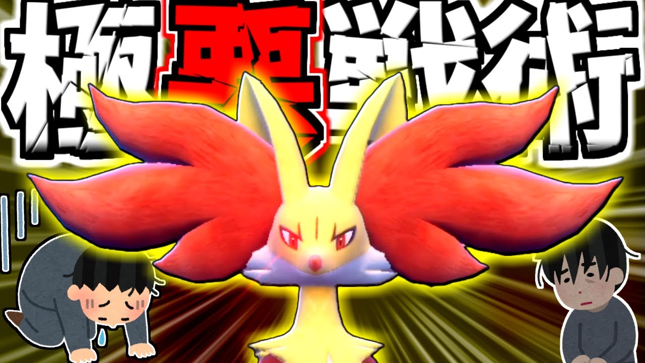 どんな対面も勝ってしまう『マフォクシー』がやばすぎて相手の精神破壊しまくりな件ｗｗ【ポケモンSV/育成論/スカーレット/バイオレット】