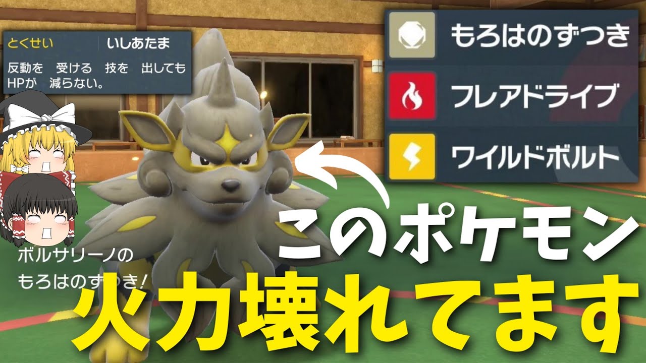 [超火力]『ヒスイウインディ』、威力150の技をノーリスクで撃てるバグポケモンだった…[ポケモンSV][ゆっくり実況]