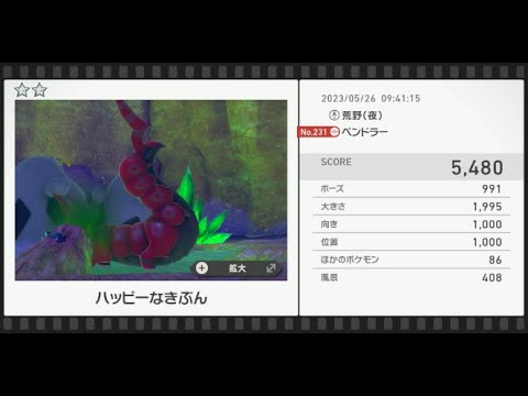 【Newポケモンスナップ】★2ペンドラー5480