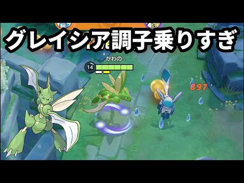 最近グレイシアが調子に乗ってるのでストライクでいじめます【ポケモンユナイト】