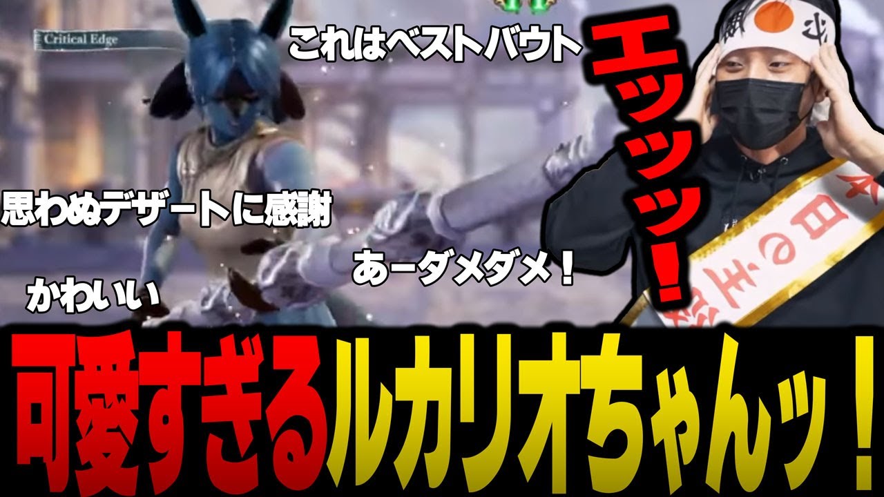 【愛の戦士】紛う事無きデザート枠！ルカリオ♀に全員ダイマックス！！【2018/12/02】