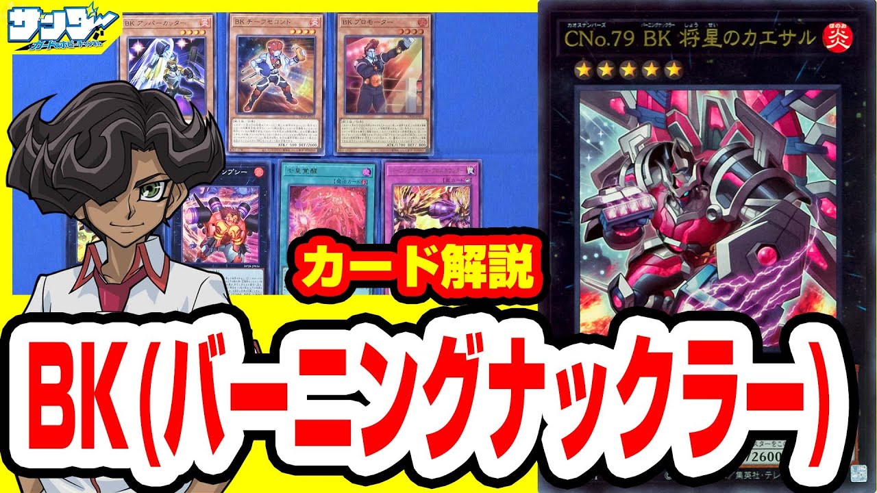 【#遊戯王】「カウンター」カウンター罠カードでカウンター戦術！！「BK(バーニングナックラー)」DP28【#解説】