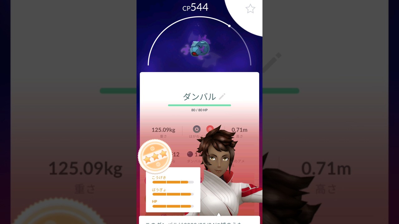 【ポケモンGO】ダンバル神引きキタァァァァァ！！！！！！ウオォォォ！！　#ポケモンgo