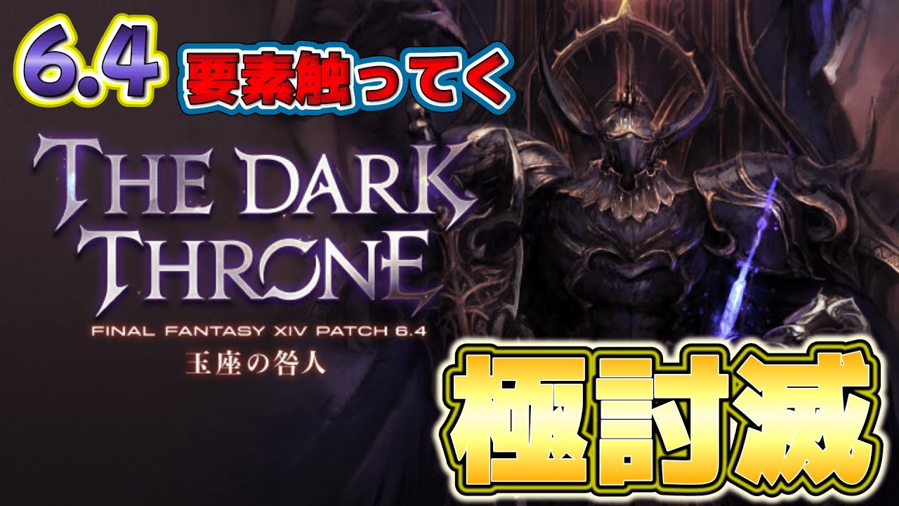 【FF14/Gaia ライブ配信】6.4零式挑戦装備を取りに行く。いろんな人と繋がりたい初心者成長日記 ※ネタバレ注意【ファイナルファンタジー14】