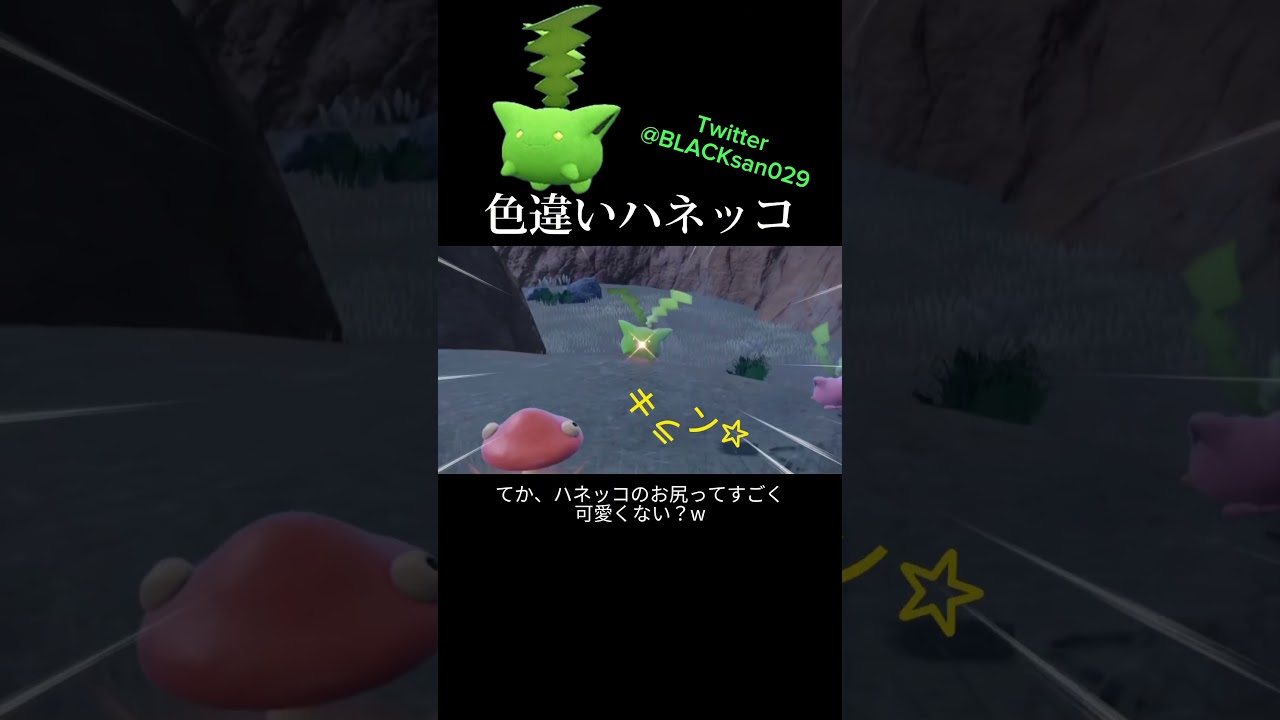 【ポケモンSV】色違いハネッコを求めて #ポケモンsv #色違い #ポケットモンスター #色違い厳選 #ポケモンSV #ハネッコ #shorts