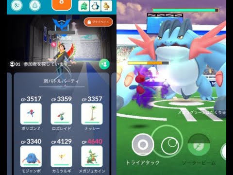 メガラグラージ ソロ討伐 重複ポケモン無し
