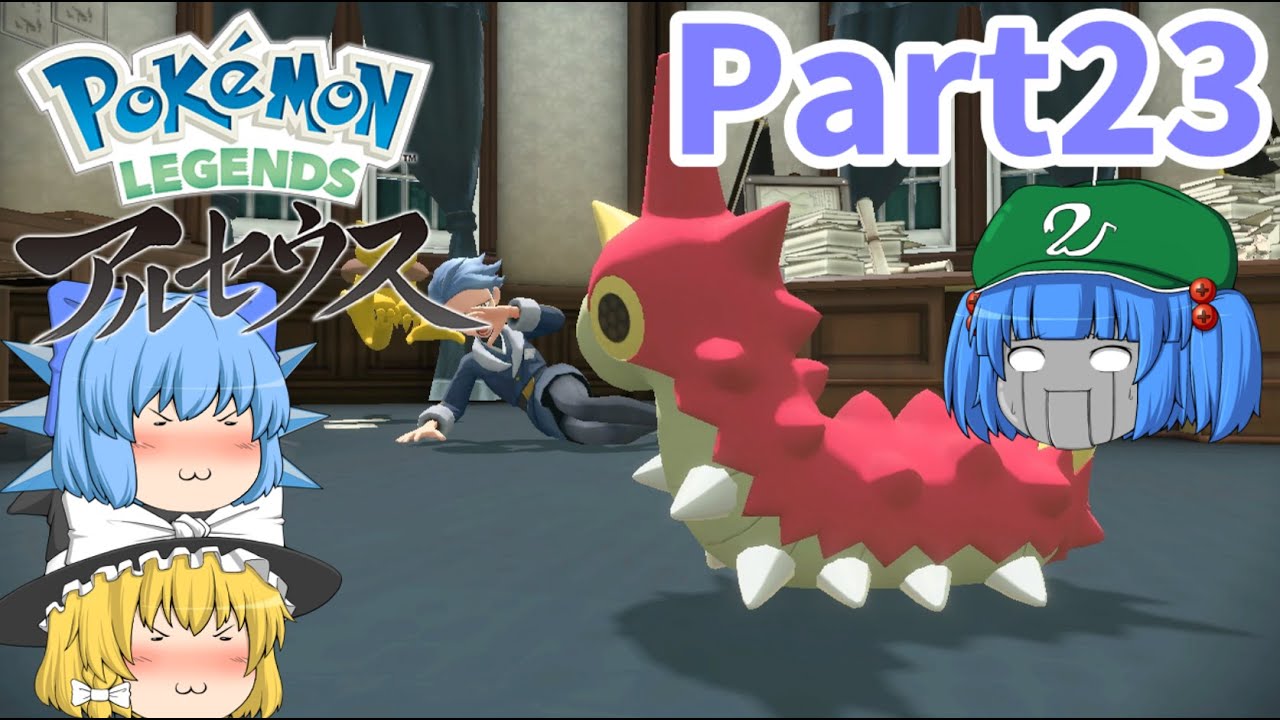 ポケモンレジェンズアルセウス#23~純白の凍土、チュリネとヌメイルの進化、ムツボシに~(ゆっくり達のヒスイ地方放浪記・新ポケ縛り実況)