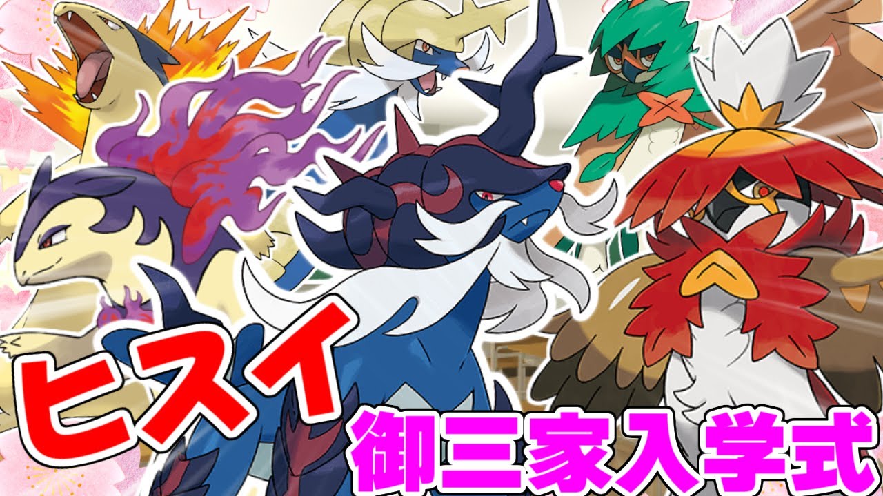 【ポケモンSV】ヒスイ御三家入学式