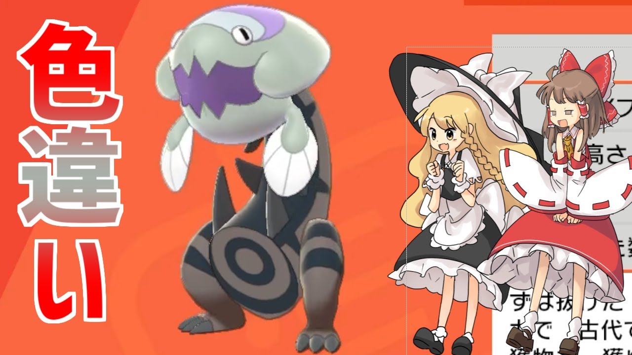 【ゆっくり実況】色違いウオノラゴンが欲しい【ポケモン剣盾】