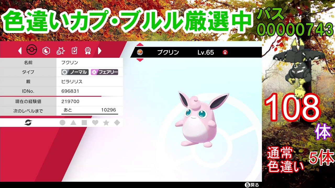 【ポケモン剣盾】剣盾の忘れ物。カプ・ブルル色違い以外の色違いが出たら即配布！カプ・ブルル色厳選【ダイマックスアドベンチャー】