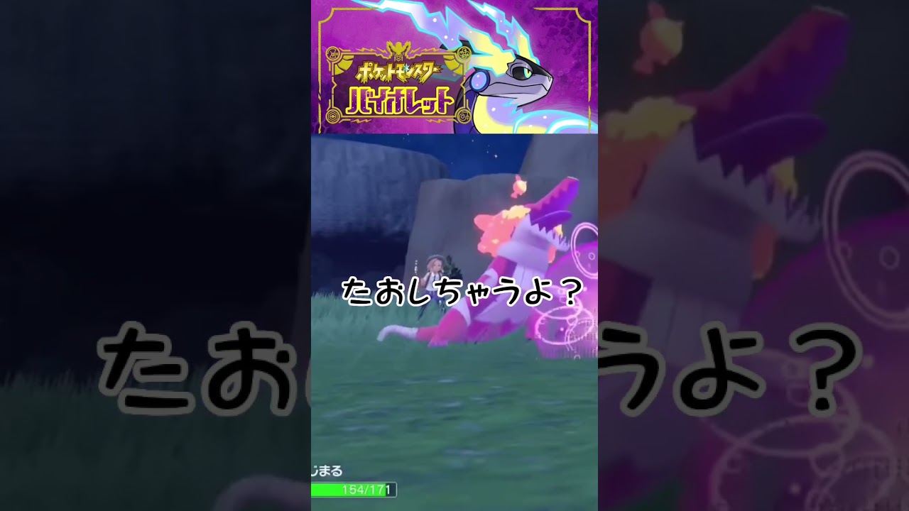 【ポケモンSV】キリンリキちゃんごめん