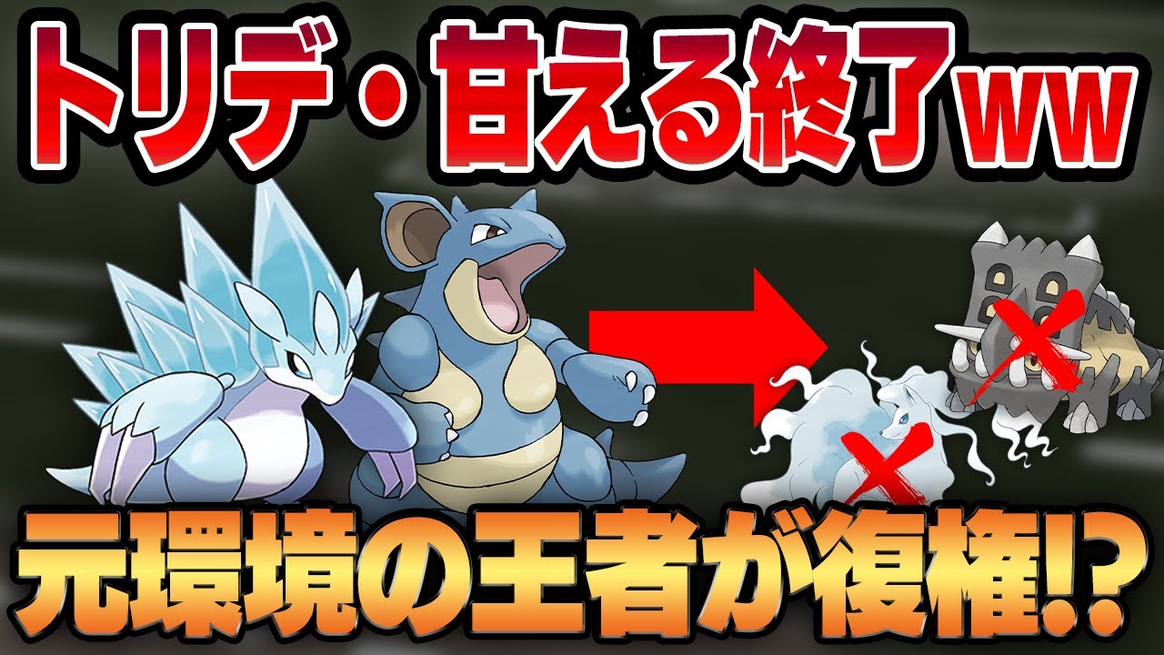 【スーパーリーグ】元スーパーリーグの王者、ニドクインがまさかの返り咲き！？アローラサンドパン強化でゴリ押しポケモンが通用しない環境に！！【GBL】