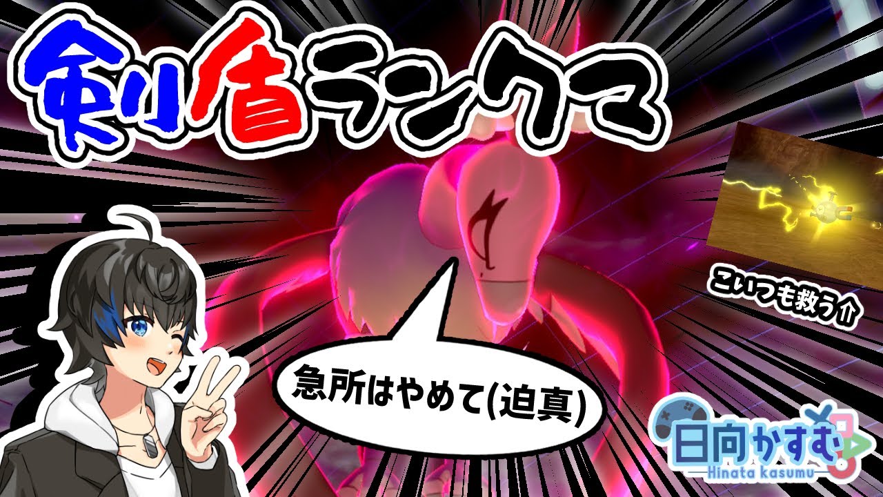 【ポケモン剣盾】第2回バルジーナを救おうの会【男性Vtuber / 日向かすむ】