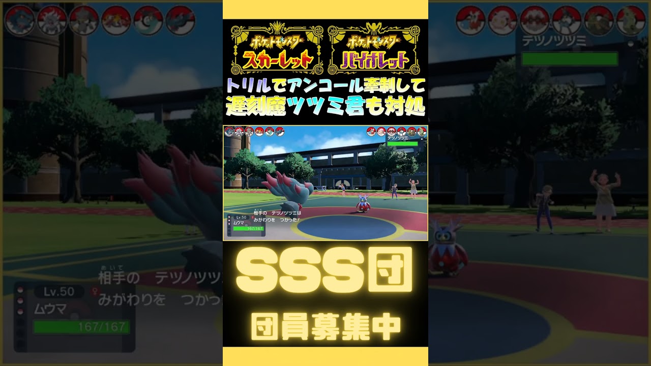 【ポケモンSV】勝率100％！？ムウマ無双【SSS団団員募集中】