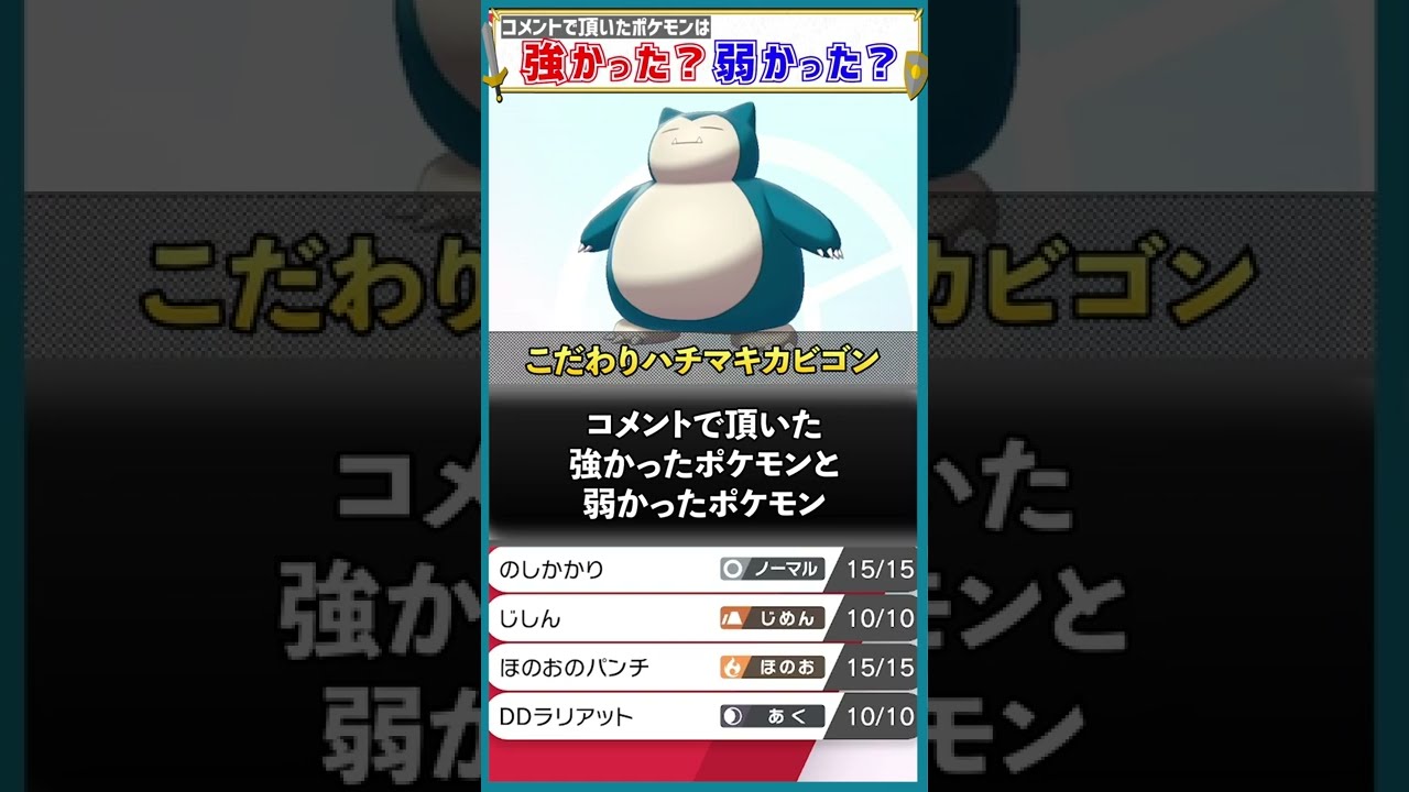 全てを「火力」で解決するカビゴン