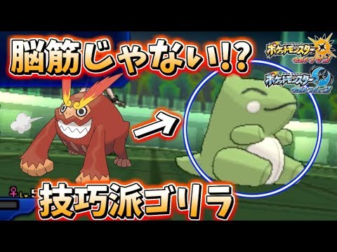 【ポケモンUSUM】スカーフ偽装！？相手を欺け！身代わりヒヒダルマ！【ウルトラサン・ウルトラムーン】
