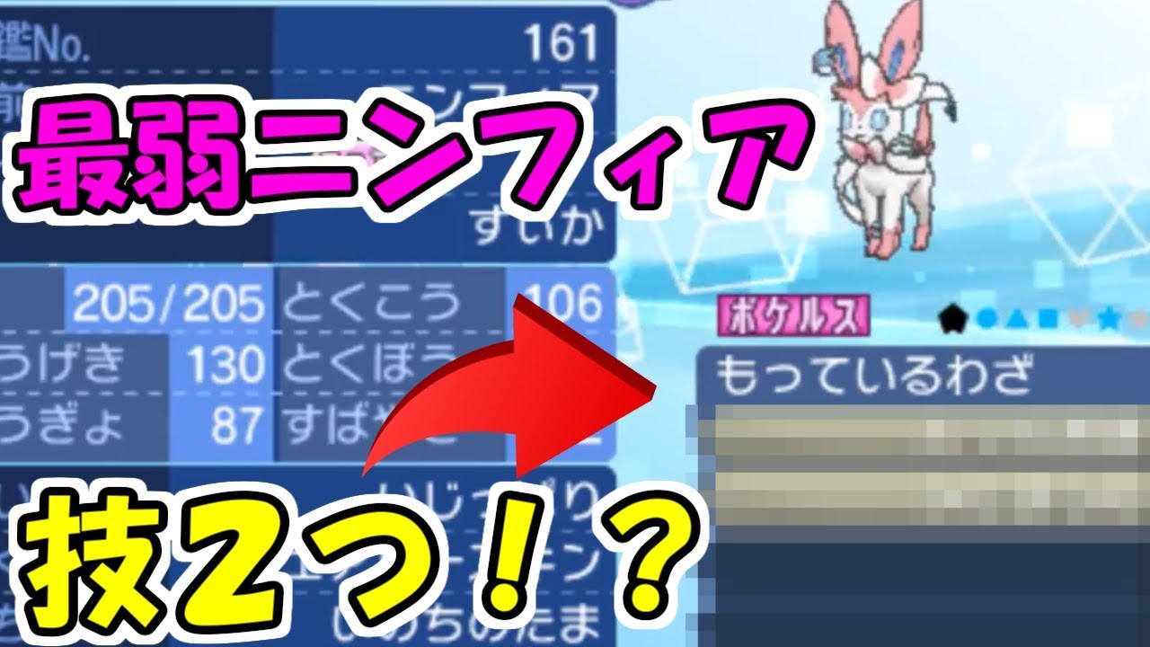 【ポケモン】最弱実況者から貰った「ニンフィア」がおもちゃだった。【ウルトラサン・ウルトラムーン/ポケモンUSUM】