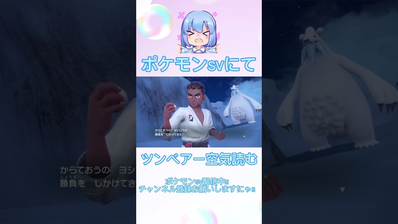 【RPG】【ポケモンSV】ツンベアーもバトルする？！【VTuber/水月なるか】