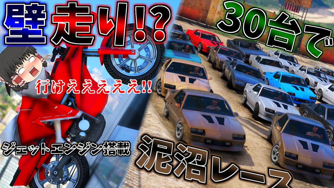 ▶GTAV◀ゆっくり実況 #6 ロケットブースター搭載バイクで島最大のタワーに壁登り！30台が絡むレースに全財産掛けて一発逆転を狙う霊夢...。質問コーナー！  霊夢と魔理沙のプライベート日記